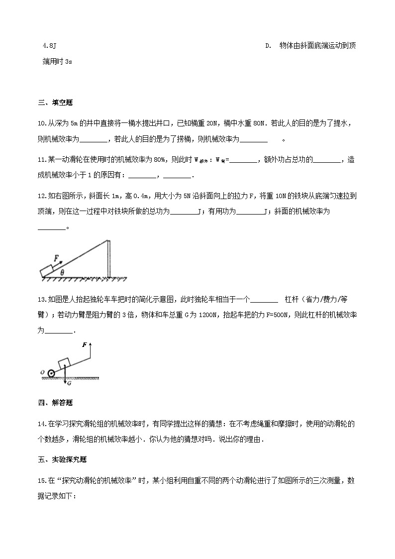 沪科版八全物理第十章机械与人第五节机械效率【作业设计】（含答案）03