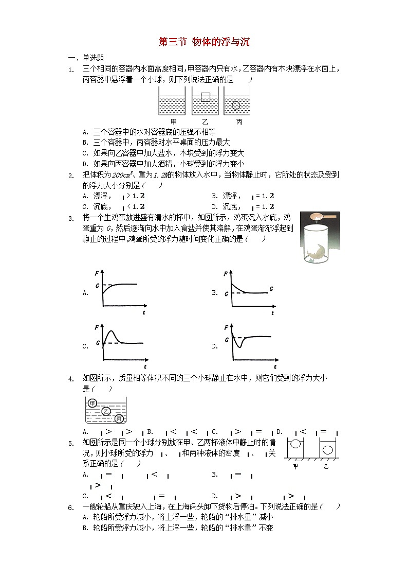 沪科版八全物理第九章浮力第三节物体的浮与沉【作业设计】（含答案）第1页