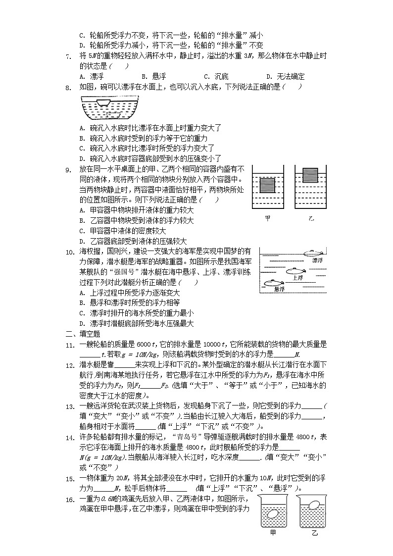 沪科版八全物理第九章浮力第三节物体的浮与沉【作业设计】（含答案）第2页