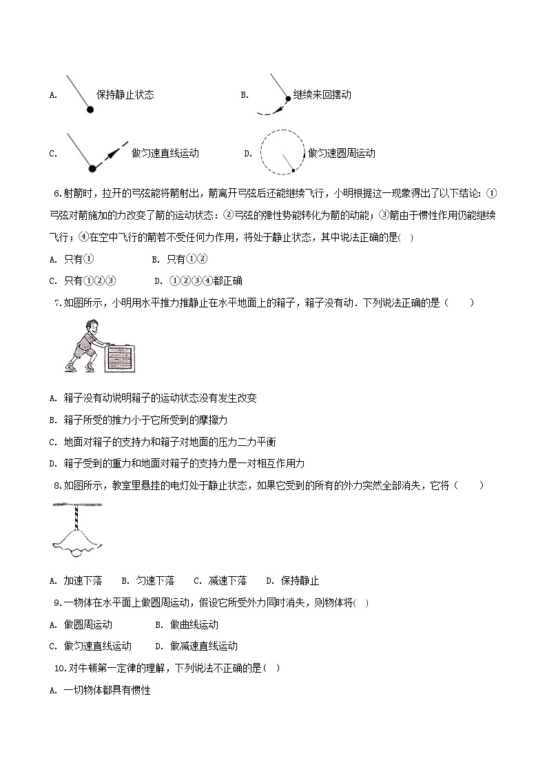 沪科版八全物理第七章力与运动第一节科学探究牛顿第一定律【作业设计】（含答案）第2页