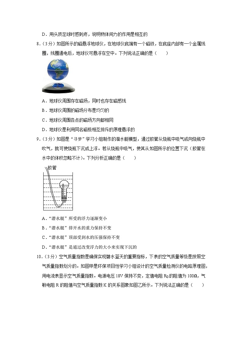 2021年山西省中考物理试卷第3页