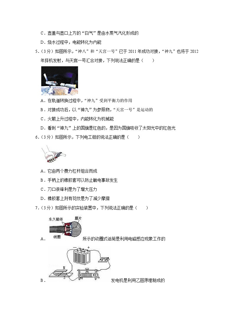 2012年山西省中考物理试卷第2页