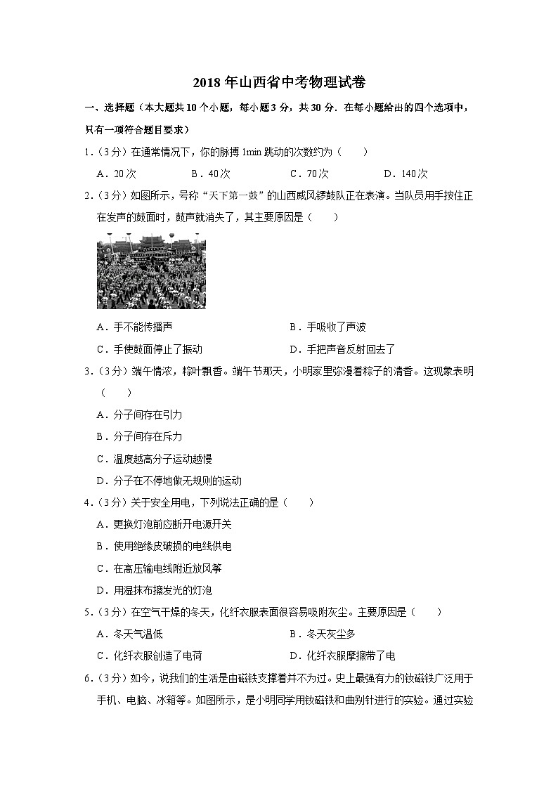 2018年山西省中考物理试卷第1页