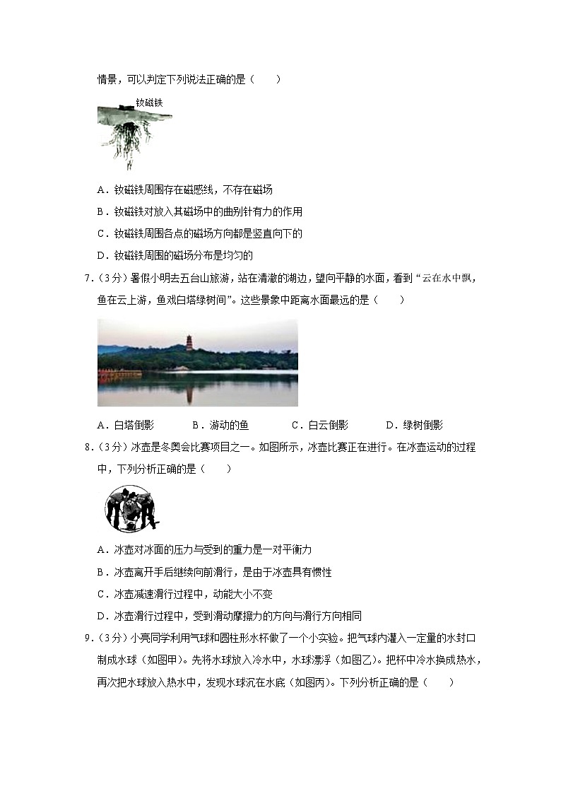 2018年山西省中考物理试卷第2页