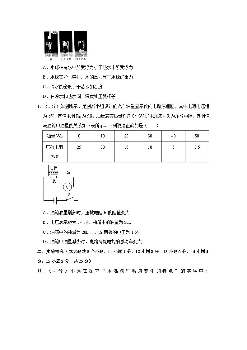 2018年山西省中考物理试卷第3页