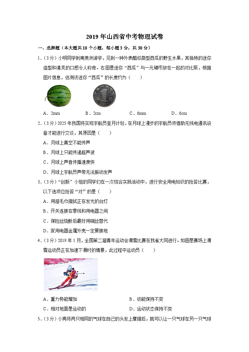 2019年山西省中考物理试卷第1页