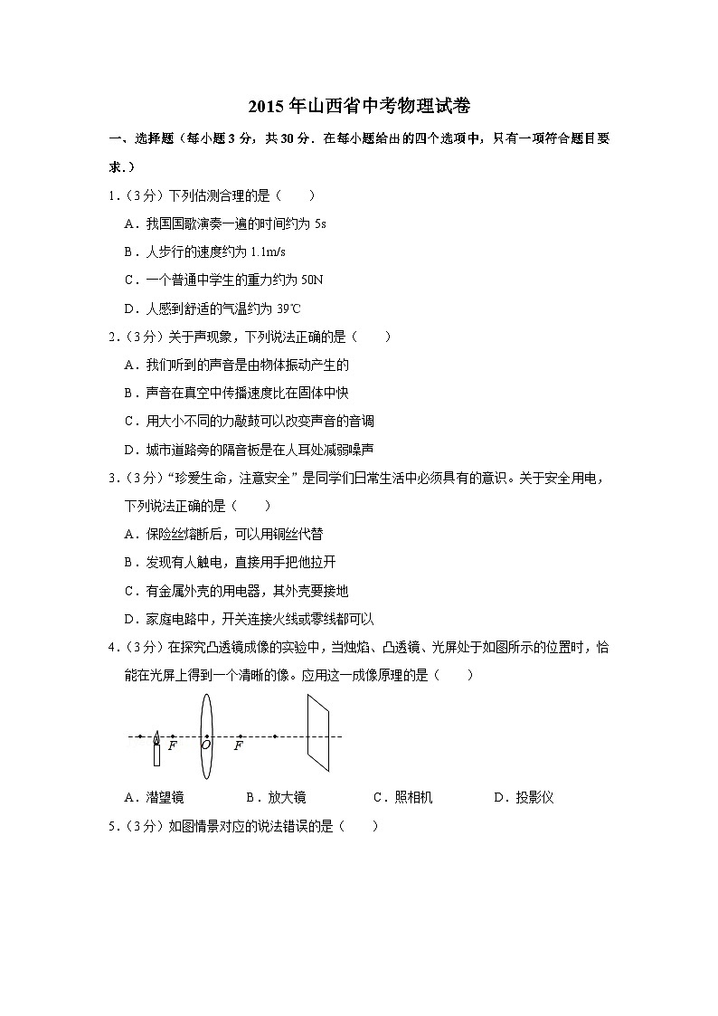 2015年山西省中考物理试卷第1页