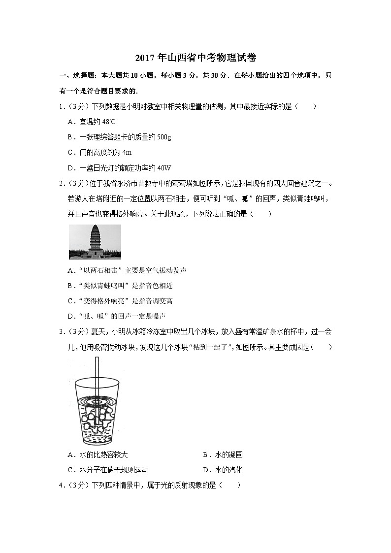 2017年山西省中考物理试卷第1页