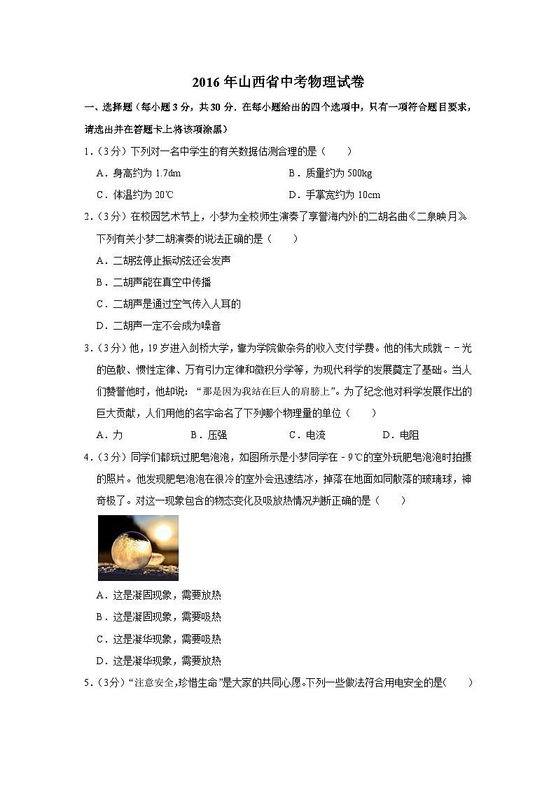 2016年山西省中考物理试卷第1页