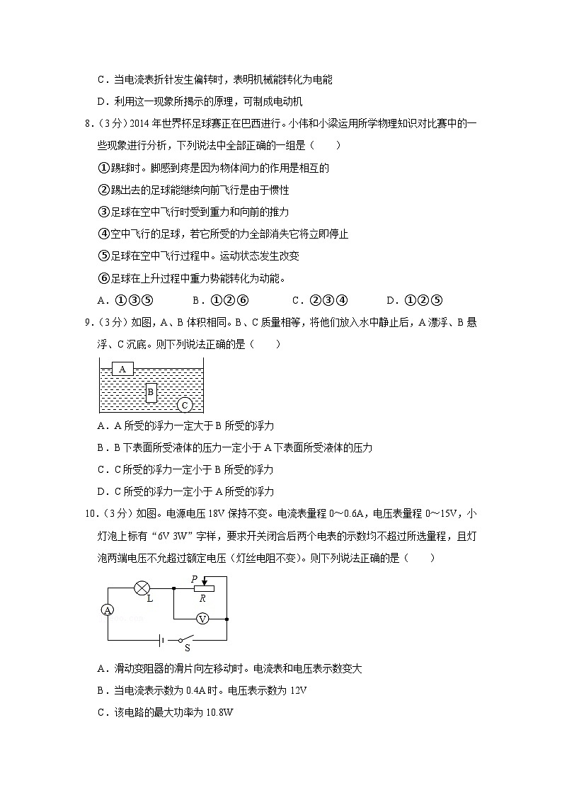 2014年山西省中考物理试卷第3页