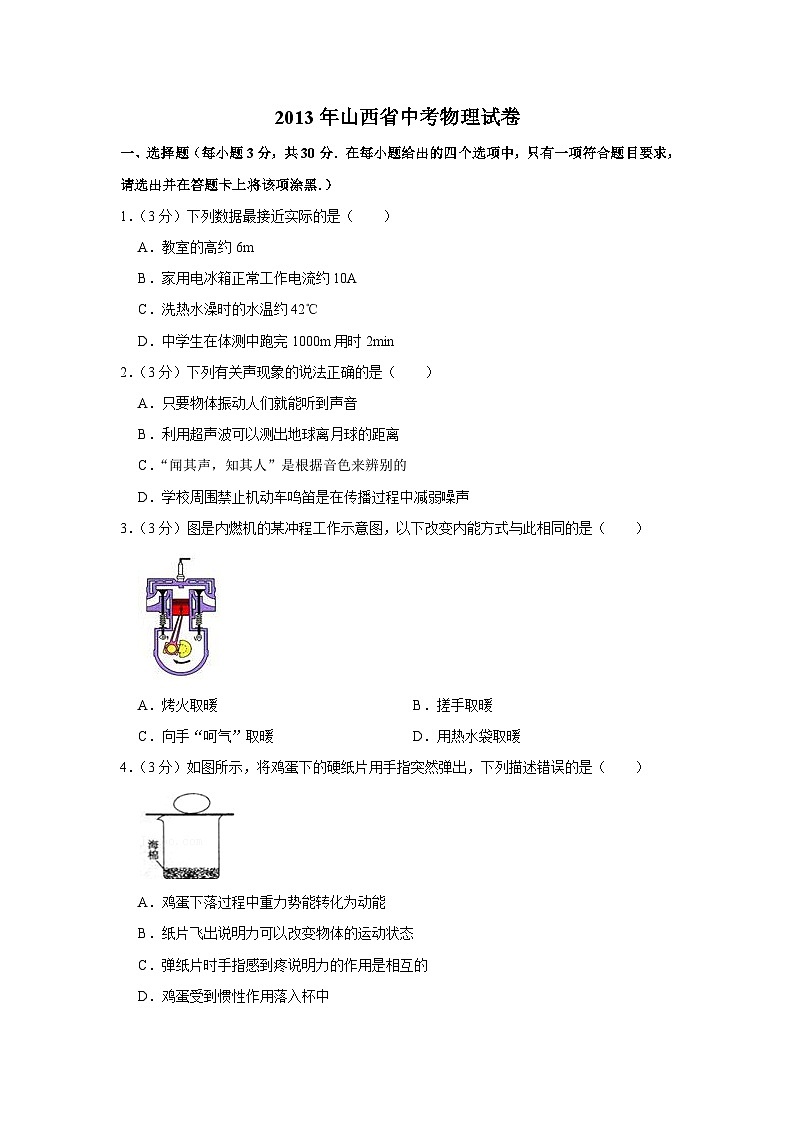 2013年山西省中考物理试卷第1页