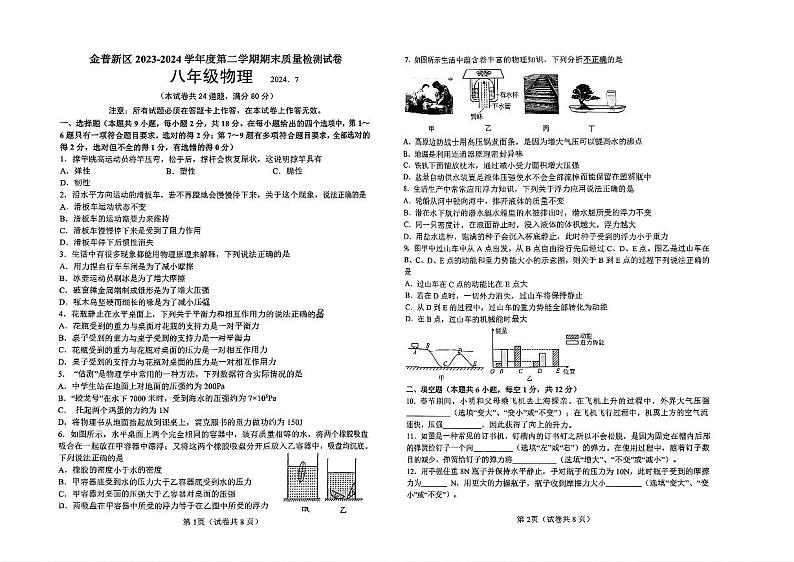 辽宁省大连市金州区2023-2024学年八年级下学期物理期末试卷第1页