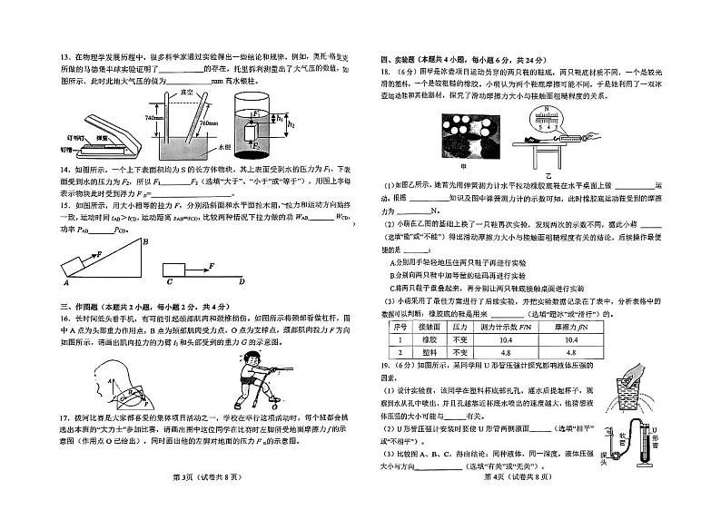 辽宁省大连市金州区2023-2024学年八年级下学期物理期末试卷第2页