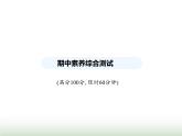 苏科版初中八年级物理上册期中素养综合测试课件