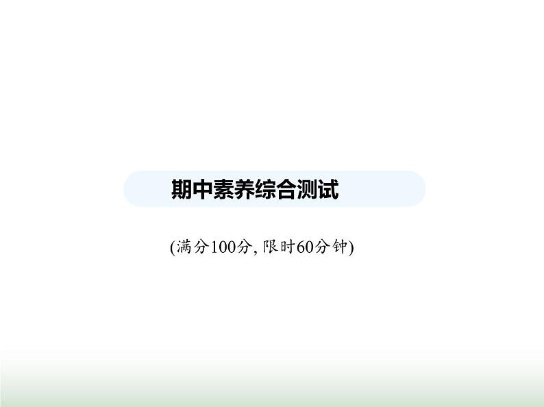 苏科版初中八年级物理上册期中素养综合测试课件01