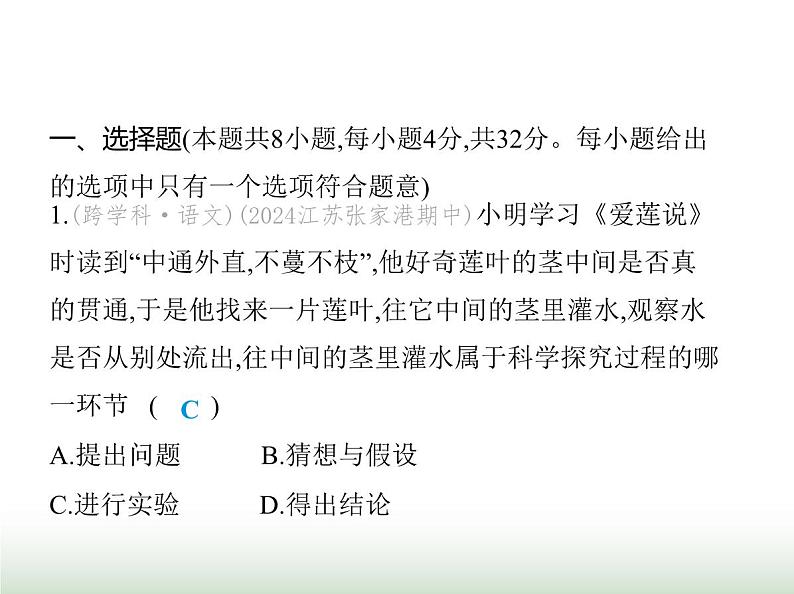 苏科版初中八年级物理上册期中素养综合测试课件02