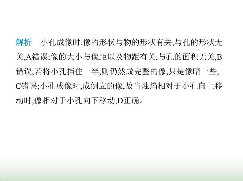 苏科版初中八年级物理上册期中素养综合测试课件08