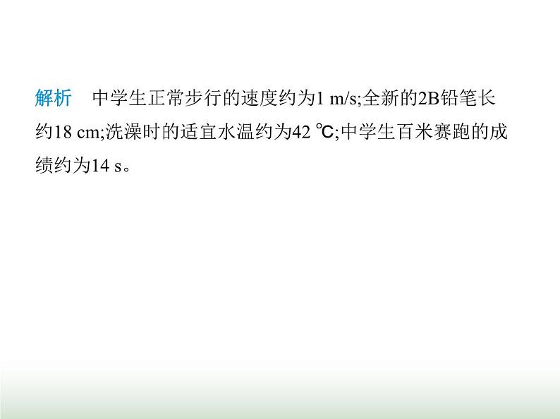 苏科版初中八年级物理上册期末素养综合测试(一)课件03