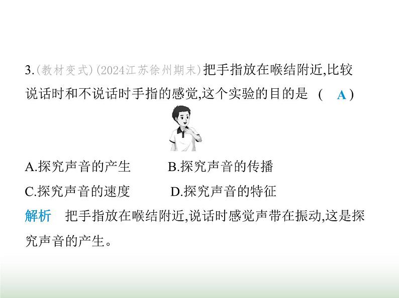 苏科版初中八年级物理上册期末素养综合测试(一)课件05