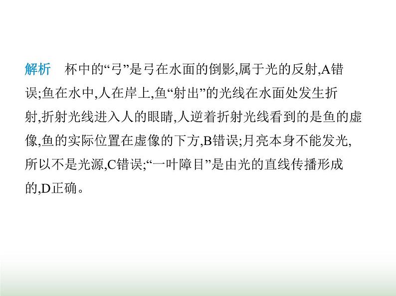 苏科版初中八年级物理上册期末素养综合测试(一)课件07