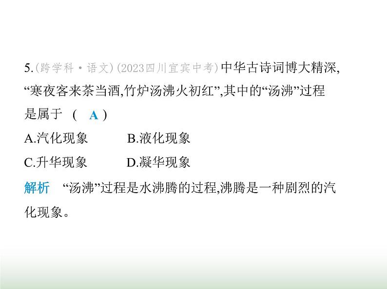 苏科版初中八年级物理上册期末素养综合测试(一)课件08