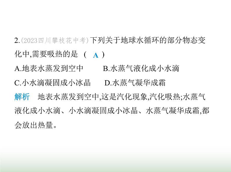 苏科版初中八年级物理上册期末素养综合测试(二)课件03