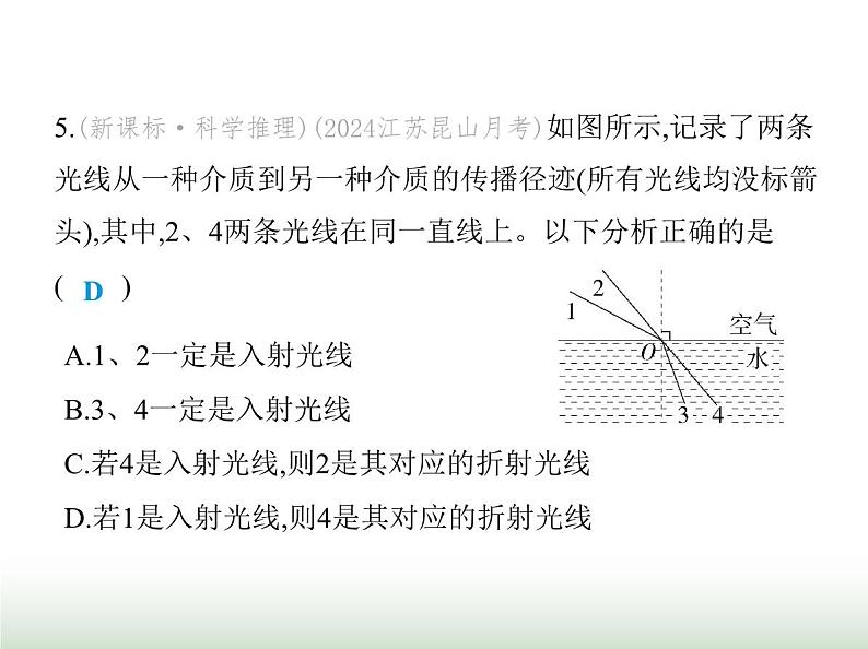 苏科版初中八年级物理上册期末素养综合测试(二)课件08