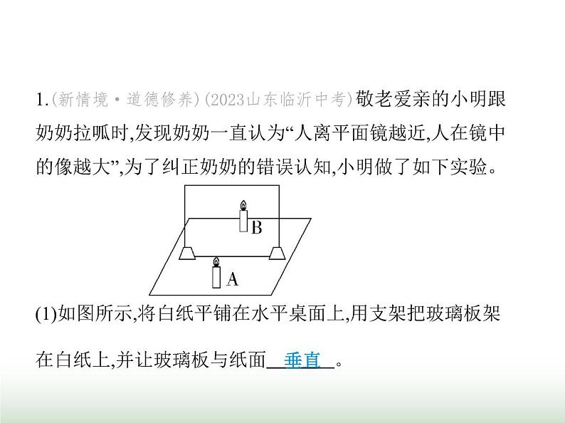 苏科版初中八年级物理上册重点实验综合练(一)探究平面镜成像的特点课件02