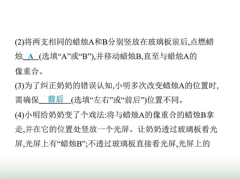 苏科版初中八年级物理上册重点实验综合练(一)探究平面镜成像的特点课件03