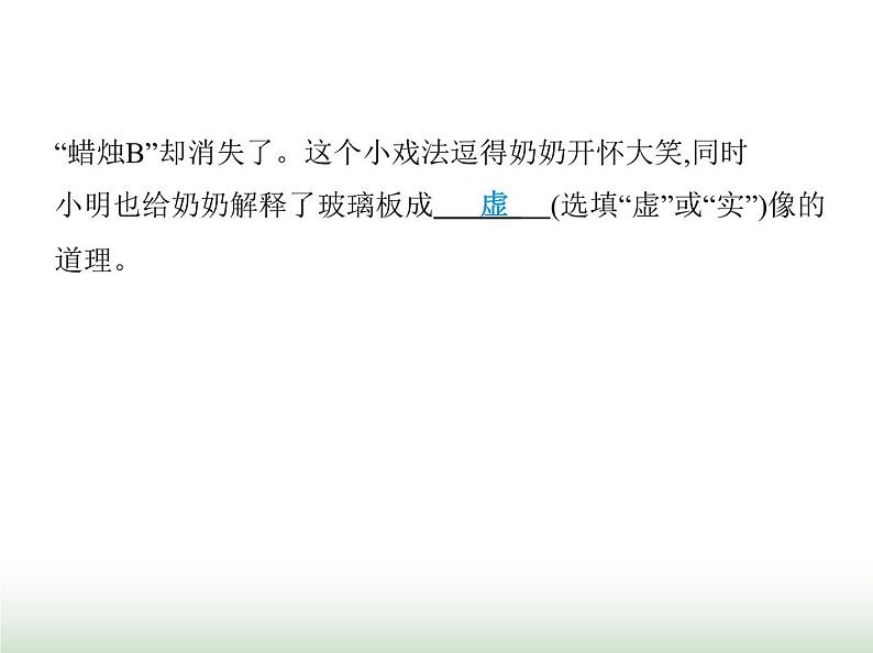 苏科版初中八年级物理上册重点实验综合练(一)探究平面镜成像的特点课件04