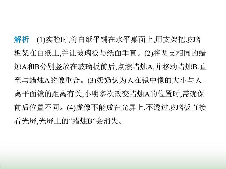 苏科版初中八年级物理上册重点实验综合练(一)探究平面镜成像的特点课件05