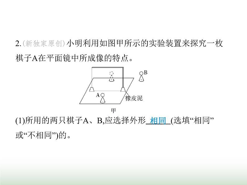 苏科版初中八年级物理上册重点实验综合练(一)探究平面镜成像的特点课件06