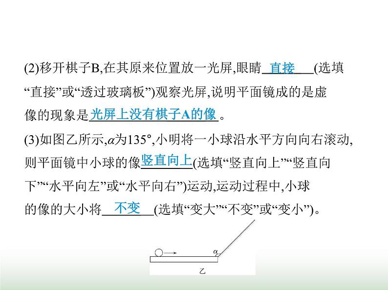 苏科版初中八年级物理上册重点实验综合练(一)探究平面镜成像的特点课件07