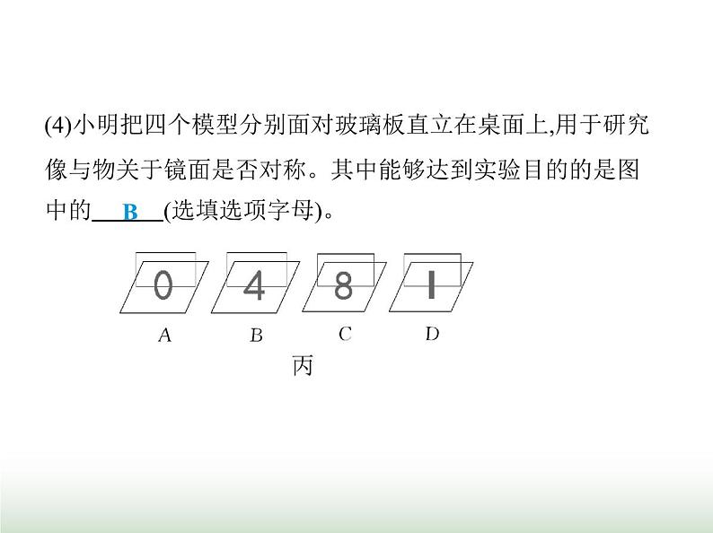 苏科版初中八年级物理上册重点实验综合练(一)探究平面镜成像的特点课件08