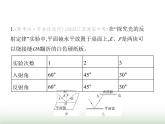 苏科版初中八年级物理上册重点实验综合练(二)探究光的反射定律课件