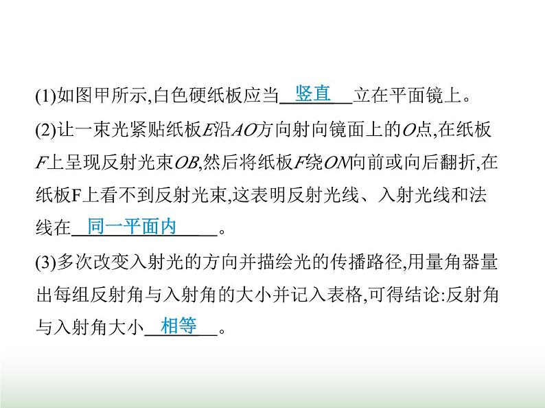 苏科版初中八年级物理上册重点实验综合练(二)探究光的反射定律课件第3页