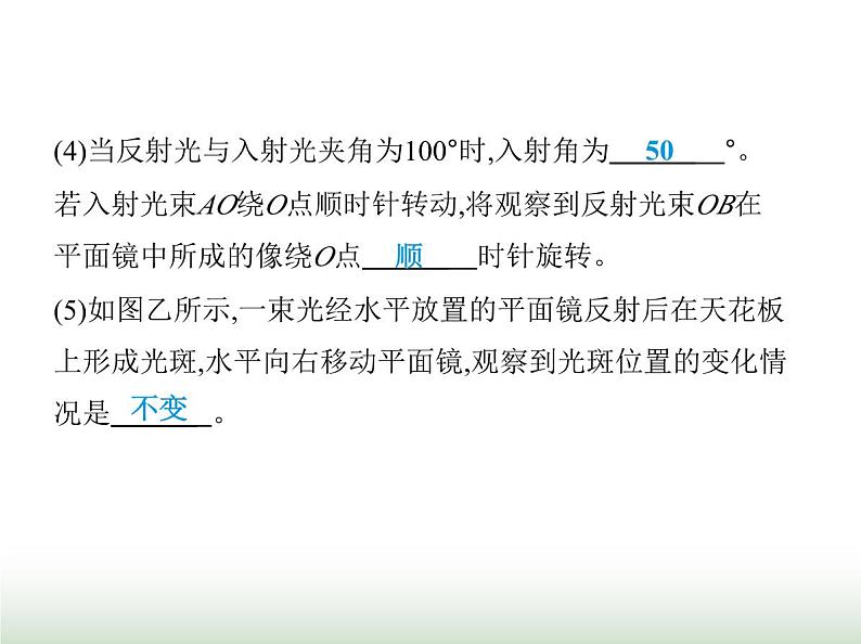 苏科版初中八年级物理上册重点实验综合练(二)探究光的反射定律课件第4页