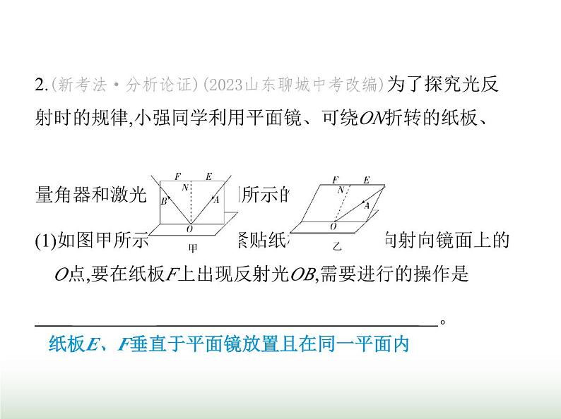 苏科版初中八年级物理上册重点实验综合练(二)探究光的反射定律课件第6页