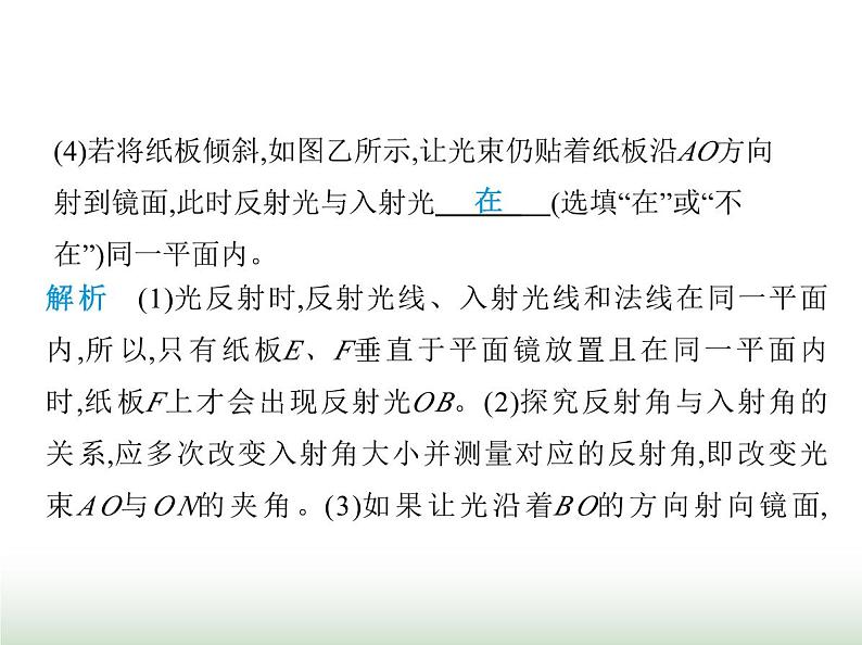 苏科版初中八年级物理上册重点实验综合练(二)探究光的反射定律课件第8页