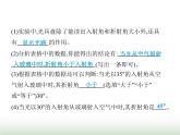苏科版初中八年级物理上册重点实验综合练(三)探究光的折射特点课件