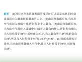 苏科版初中八年级物理上册重点实验综合练(三)探究光的折射特点课件