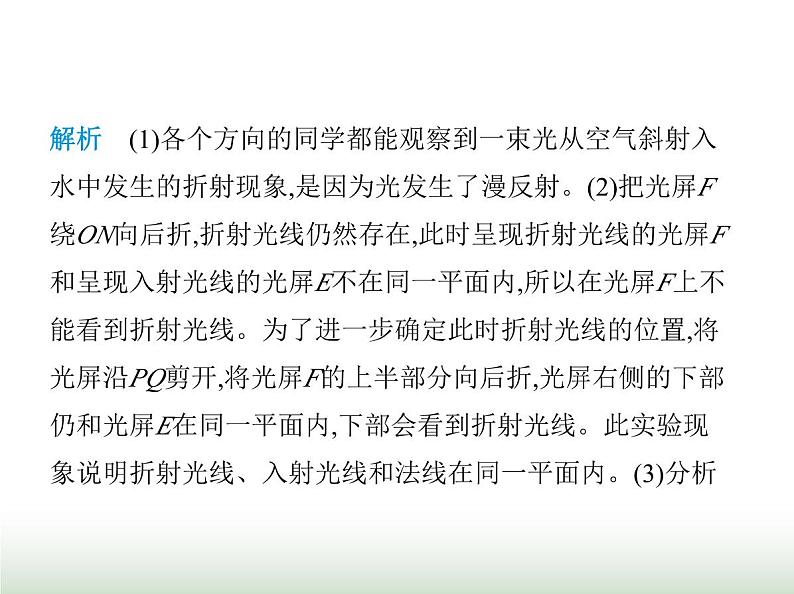 苏科版初中八年级物理上册重点实验综合练(三)探究光的折射特点课件08