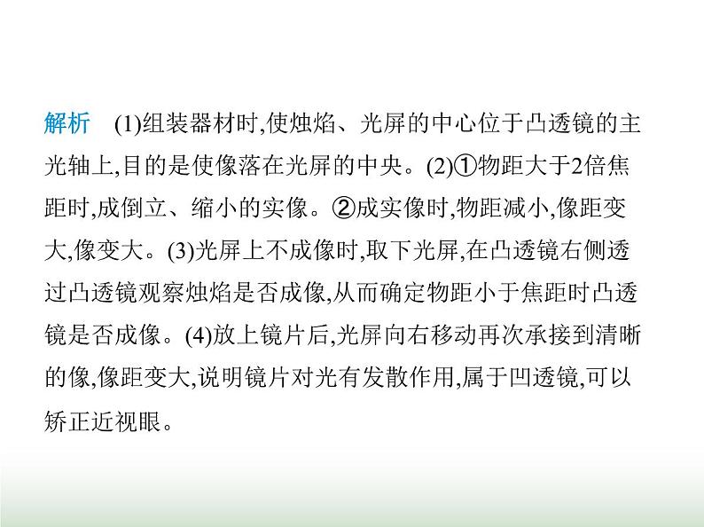 苏科版初中八年级物理上册重点实验综合练(四)探究凸透镜成像的规律课件06