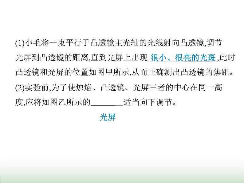 苏科版初中八年级物理上册重点实验综合练(四)探究凸透镜成像的规律课件08