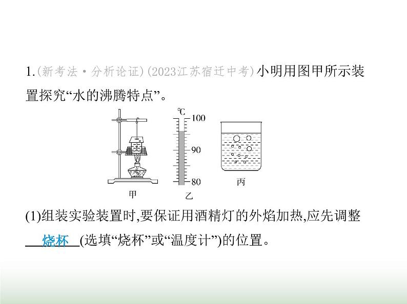 苏科版初中八年级物理上册重点实验综合练(五)观察水的沸腾实验课件02