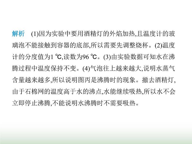 苏科版初中八年级物理上册重点实验综合练(五)观察水的沸腾实验课件04