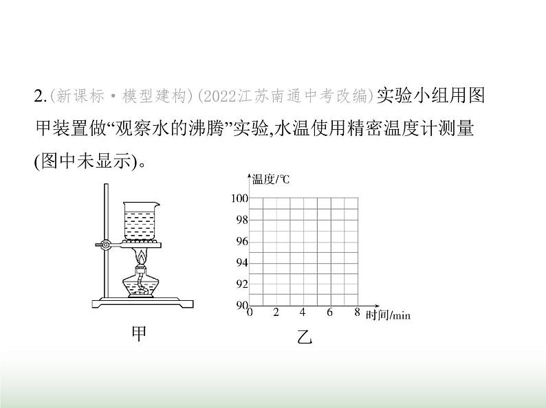 苏科版初中八年级物理上册重点实验综合练(五)观察水的沸腾实验课件05