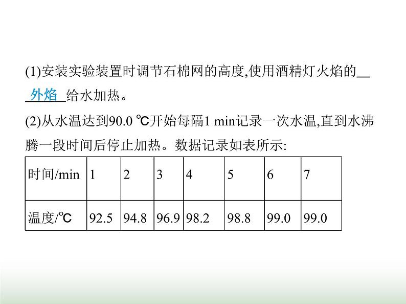 苏科版初中八年级物理上册重点实验综合练(五)观察水的沸腾实验课件06