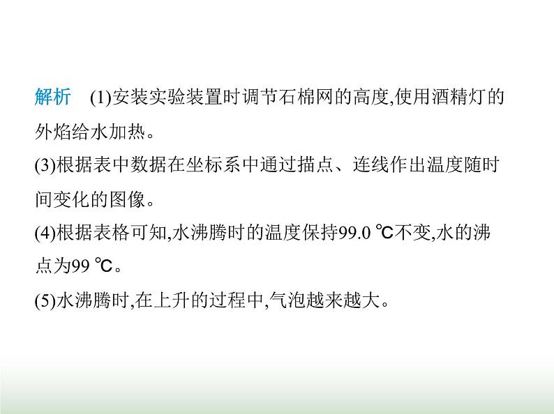 苏科版初中八年级物理上册重点实验综合练(五)观察水的沸腾实验课件08