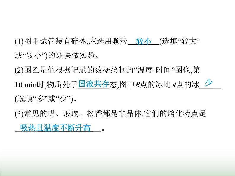 苏科版初中八年级物理上册重点实验综合练(六)探究固体熔化时温度的变化规律课件第3页